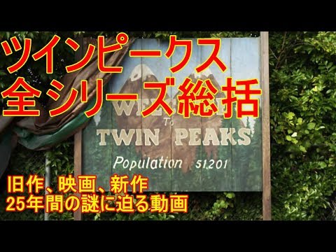 ネタバレ注意:Sky が間違った「ツイン・ピークス」エピソードを放映