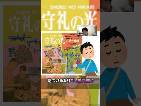 看護学科 戦後沖縄のプロパガンダ雑誌「守礼の光」とは？