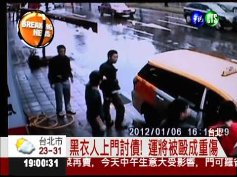 借1萬2要還20萬!運將躲債遭痛打