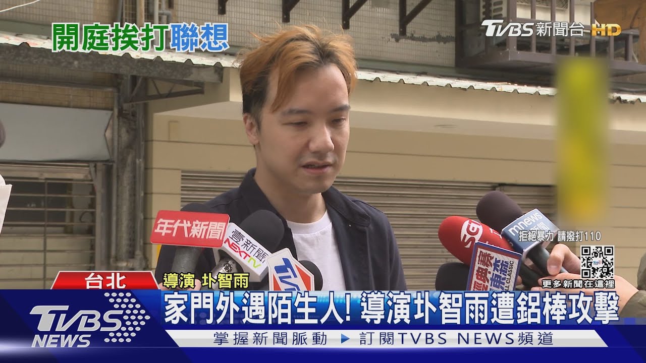 出門開庭被陌生人打! 導演圤智雨急逃跑