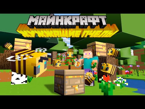 Майнкрафт 1.15 Обновление — Полный обзор! | Майнкрафт Открытия
