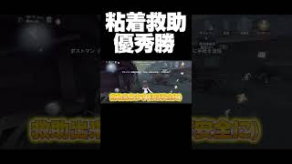 1番良い救助キャラだわ #第五人格 # #identityv #ゲーム実況 #切り抜き #shorts