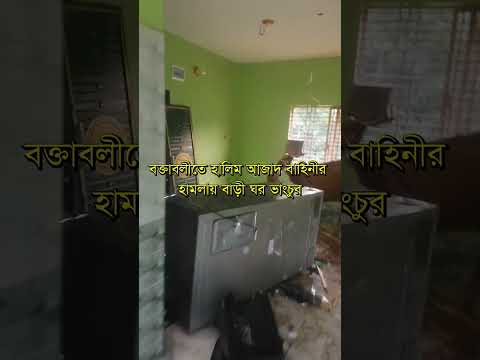 সামেদ আলী সমর্থকদের বাড়ি ভাংচুর ও লুটপাটের অভিযোগ