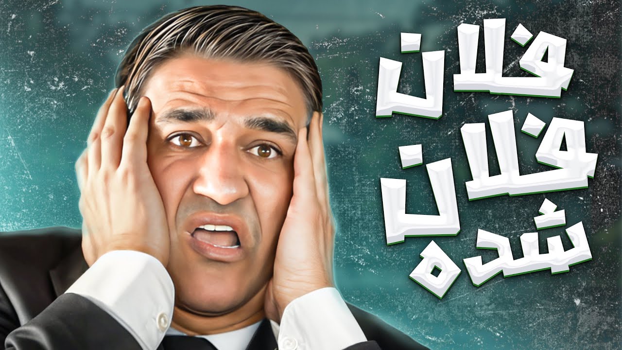 پژمان جمشیدی به رامبد جوان میگه داری عشوه میای برام ؟ 😂 رامبد از خجالت آب شد
