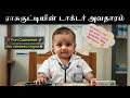 ராசுகுட்டி டாக்டரின் சேட்டைகள் Babyvideos Ba
