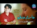 Sad Master Manzoor Tuhnjo Galhyon Yad Deyare Sindhi Song 2022 Sad Song