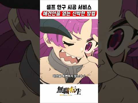 🔥 예견안을 얻는 신박한 방법 🔥 무직전생 1기 / 무직전생 3기