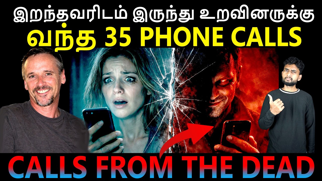 இறந்தவங்க பண்ண நீங்க பேசுவீங்களா..? | Paranormal Incidents | Calls From The Dead |