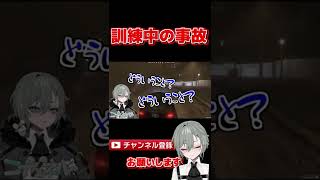 訓練中の事故に一向に気づかないポンコツ警察官#ストリーマーグラセフ#新人vtuber #shorts