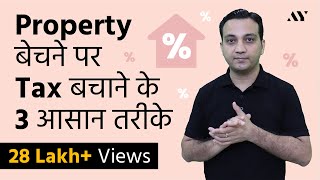 Capital Gains Tax on Property - Section 54, 54EC, 54F of Income Tax Act