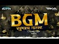 BGM SHUBHAS NAGAR SONG DJ ONKYA 09 Call No 7385513490 GANPATI 2022