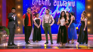 Erekon shantum Grigi het - 11 | Sona Yesayan Dance Studio | SKIZB