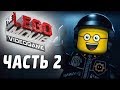The LEGO Movie Videogame Прохождение - Часть 2 - ЗЛОЙ КОП ...