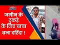 Crime News चाकू से गोद गोद कर चाचा ने की भतीजे