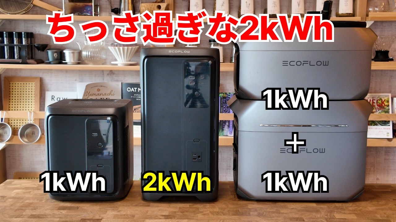【徹底検証】DELTA 3を超えた小ささ「EcoFlow DELTA 3 2000 Air」ぶっちゃけレビュー。
