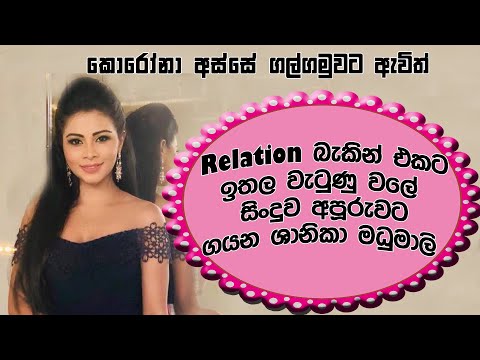 Ethala watuna wawe - Shanika madumali