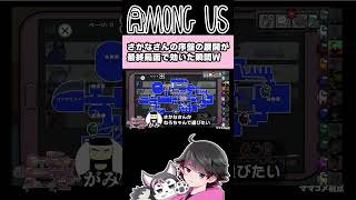序盤からの積み重なりで勝ちをもぎ取った瞬間！【高田健志/GEN/うめけん/がみ/さかな/スナパイ/ふじみや/プテはし/めーや/中野あるま/ねろちゃん #AmongUs 】