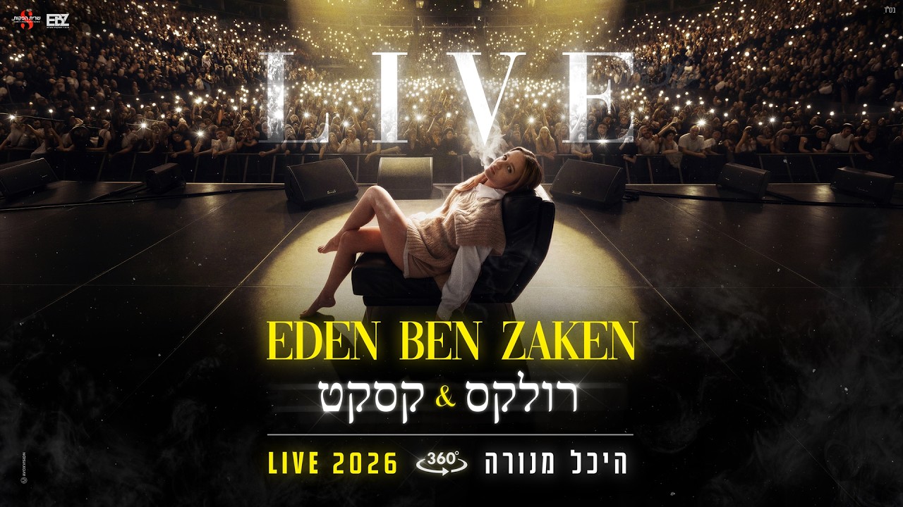 עדן בן זקן - רולקס וקסקט | LIVE היכל מנורה