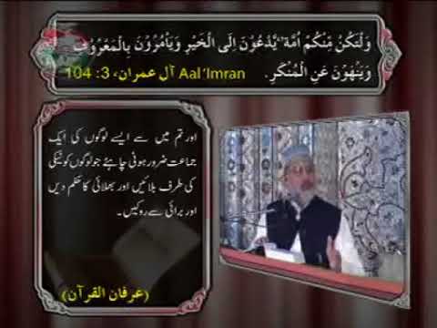 Dars e Shifa sharif | Speech 2005 | Tahir ul Qadri