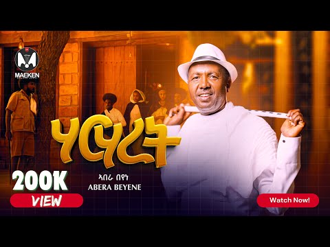 Abera Beyene - Harharet - ኣበራ በየነ (ሃርሃረት) - New Eritrean Music 2025 ( Official Video )