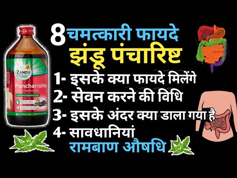 Zandu Pancharishta Ke Fayde | Side Effects & Uses In Hindi | झंडू पंचारिष्ट के फायदे
