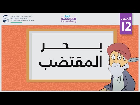 بحر المقتضب