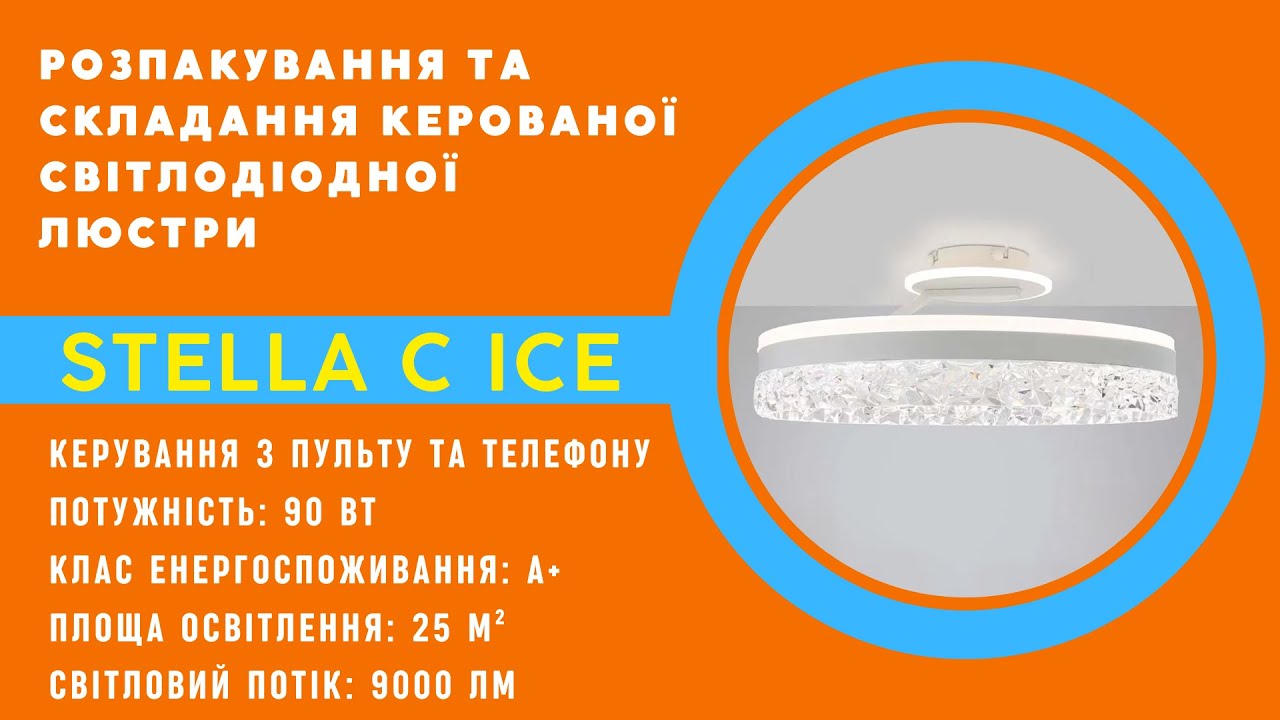 Стельова люстра Stella c ice 90w біла з прозорими кристалами, пультом та додатком для телефону