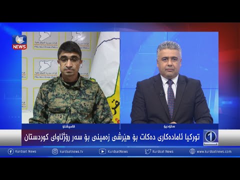 بەڤیدیۆ.. تورکیا ئامادەکاری دەکات بۆ ھێرشی زەمینی تورکیا بۆ سەر رۆژئاوای کوردستان