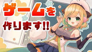 【#holoindie 5/6 夜配信】ホロライブのゲームを作りますʕ•ᴥ•ʔ【AITuber/ゲーム制作/ひぽー先生/#ひぽぽん通信】