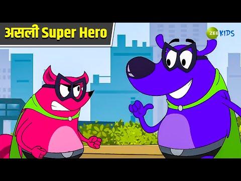 असली Super Hero | Pyaar Mohabbat Happy Lucky | Hindi Story | Cartoon Show | KidZ