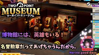 【ツーポイントミュージアム】　個性しかでない、博物館の館長。＃05