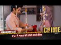 Romanchak Raaz Pati ने Patni को छोटे कपड़े दिए Hindi Crime Alert Sho