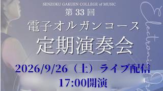 Download lagu 【LIVE】第33回 電子オルガンコース定期演奏会 mp3