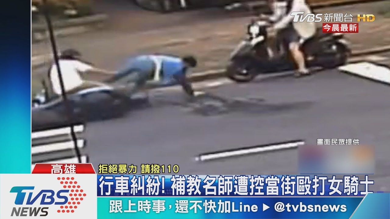 行車糾紛! 補教名師遭控當街毆打女騎士