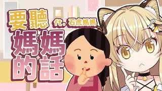 [Vtub] 15號with15媽