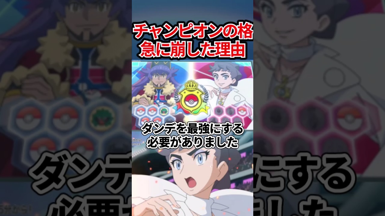 チャンピオン達が踏み台になりました... #shorts