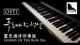 LYn – Love Story | The Legend Of The Blue Sea OST Part 1 ( Cover by Nickey Piano )