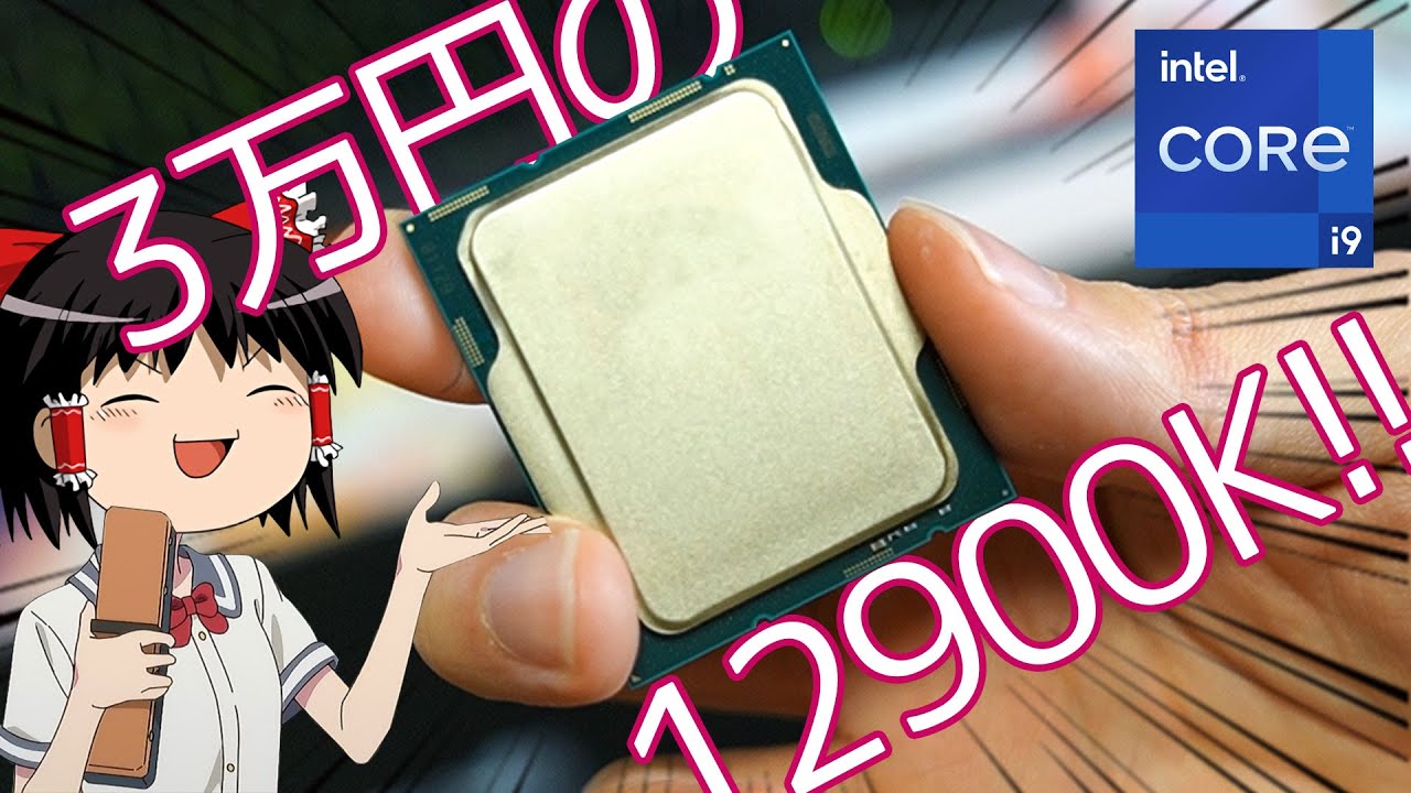 中華サイトで買った3万円の i9-12900Kがヤバすぎた【AliExpress】
