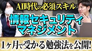 【情報セキュリティマネジメント試験】難易度・勉強法・取得メリットを現役エンジニアが解説！