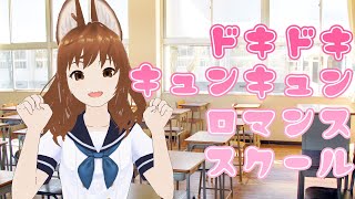 ドキドキキュンキュンロマンススクール／音街ウナ・Harry the little 【official music video】