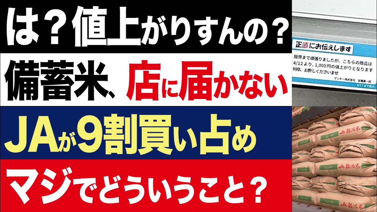 【2chニュース】混乱…4月からコメ価格1000円値上げ続出、備蓄米放出の裏で何が起きているのか【時事ゆっくり】
