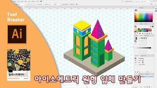 52_아이소메트릭 원형 입체 액션을 이용해 만들기_일러스트레이터 CC 2019