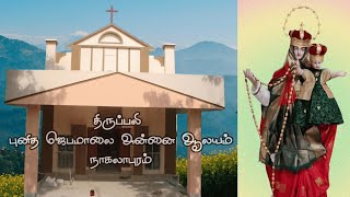 01-10-2025, திருப்பலி, புனித ஜெபமாலை அன்னை ஆலயம், நாகலாபுரம்.