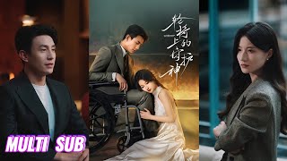 🔥🔥🔥【完整版】刘萧旭&兰岚《轮椅上的守护神》美飒寡嫂✖禁欲大哥，在亡夫葬礼上，她假意落泪实则庆幸解脱，却被轮椅上的大哥撞见，直到他马甲掉落，二人结盟！#短剧 #完結 #蔓蔓書屋 #大结局