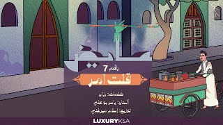 قلت امر عايض