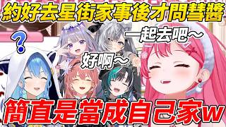 MIKO約成員們去星街家吃飯彗醬卻是最後一個知道的w連MIKO自己都覺得自己差不多該被罵了ww【櫻巫女／さくらみこ 】【ホロライブ切り抜き】【HOLOLIVE中文】
