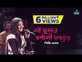 Ei Sundar Swarnali Salam Rashida Khan Latest Bengali Cover Song 2022