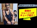 自宅がジムになる!最強のトレーニングチューブを紹介!#宅トレ #トレーニング #チューブトレーニング