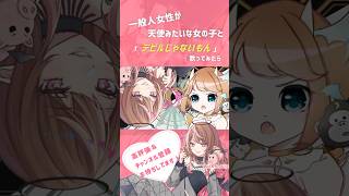 - 【ぶたごりら】デビルじゃないもん - DECO*27 × ピノキオピー #shorts #歌ってみた