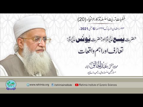Tazkaar ul Anbia - Day 20 by Mufti Abdul Khaliq Azad Raipuri